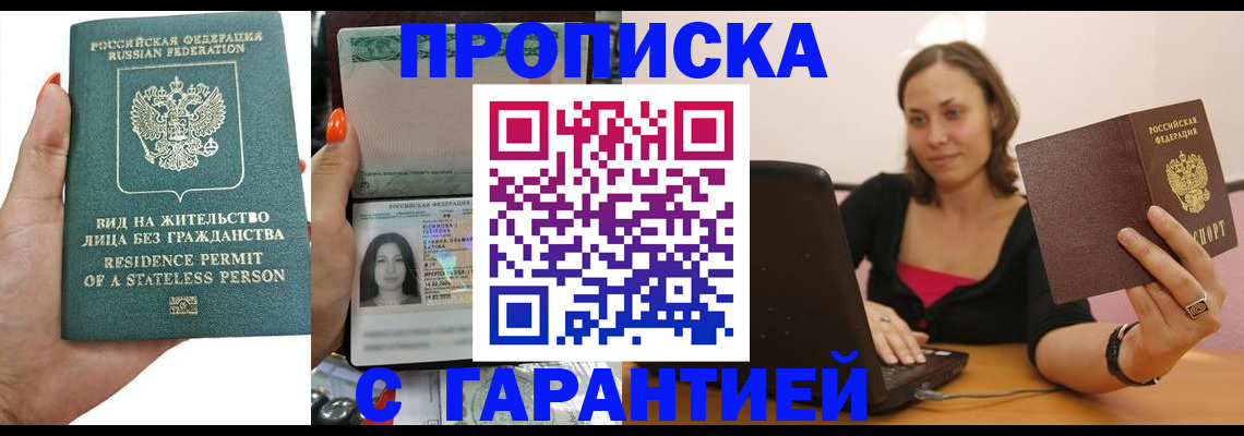 прописка гарантия в Ельне