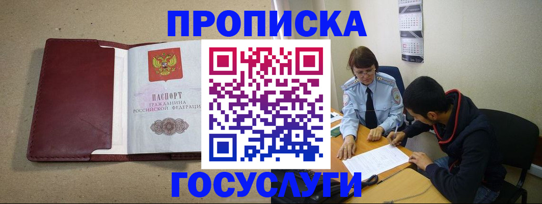 прописка для школы в Ельне