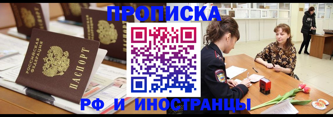 прописка 2025 в Ельне