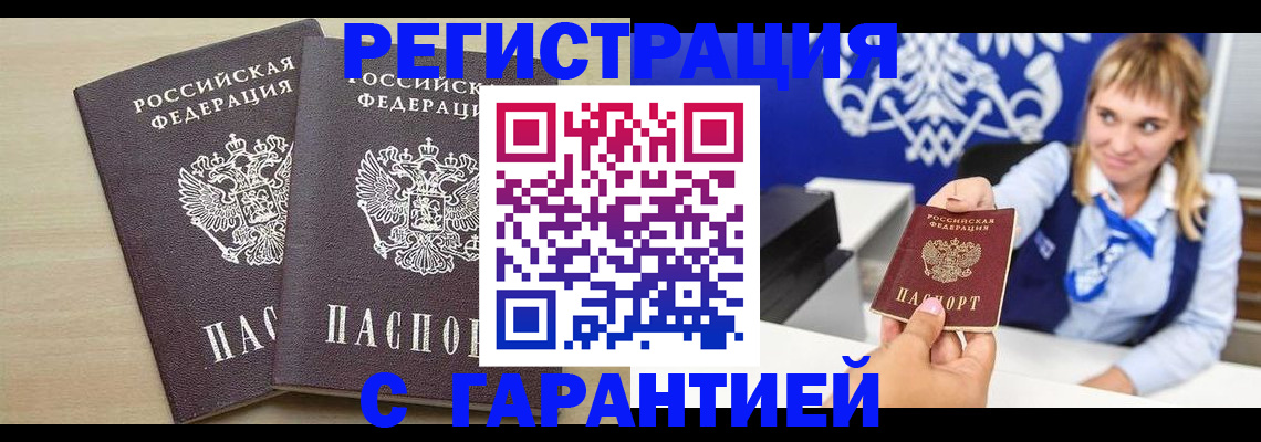 прописка иностранных граждан в Ельне